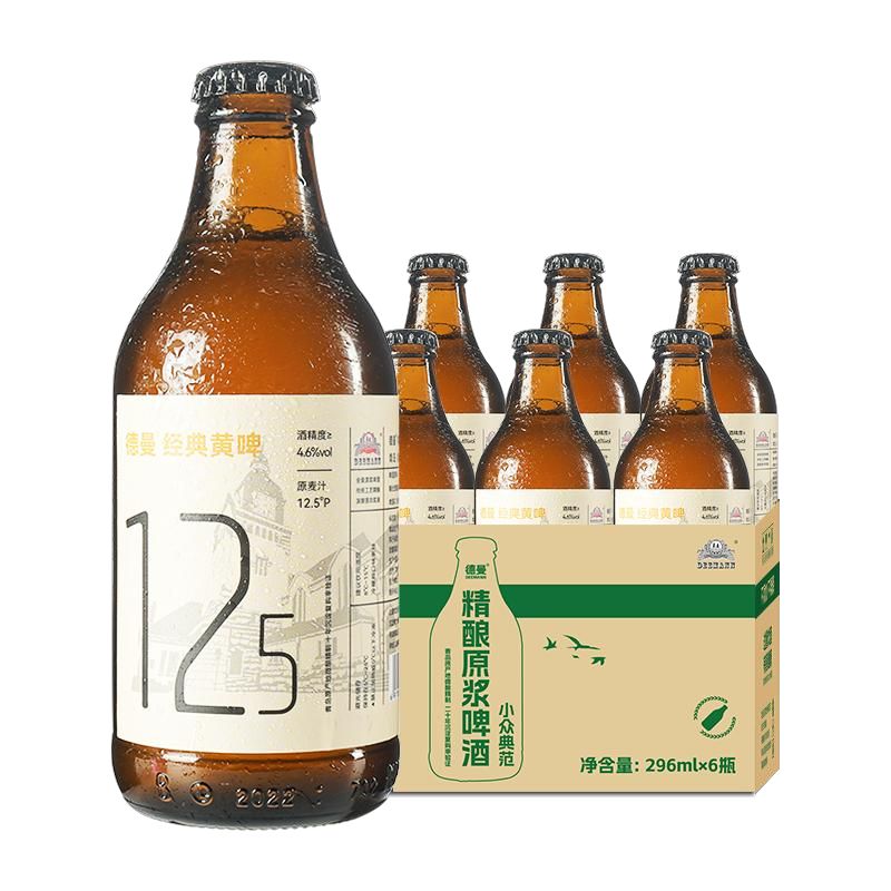 296ml 玻璃瓶系列經(jīng)典黃啤